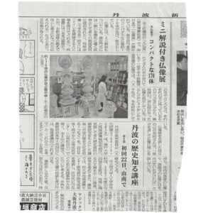 丹波新聞