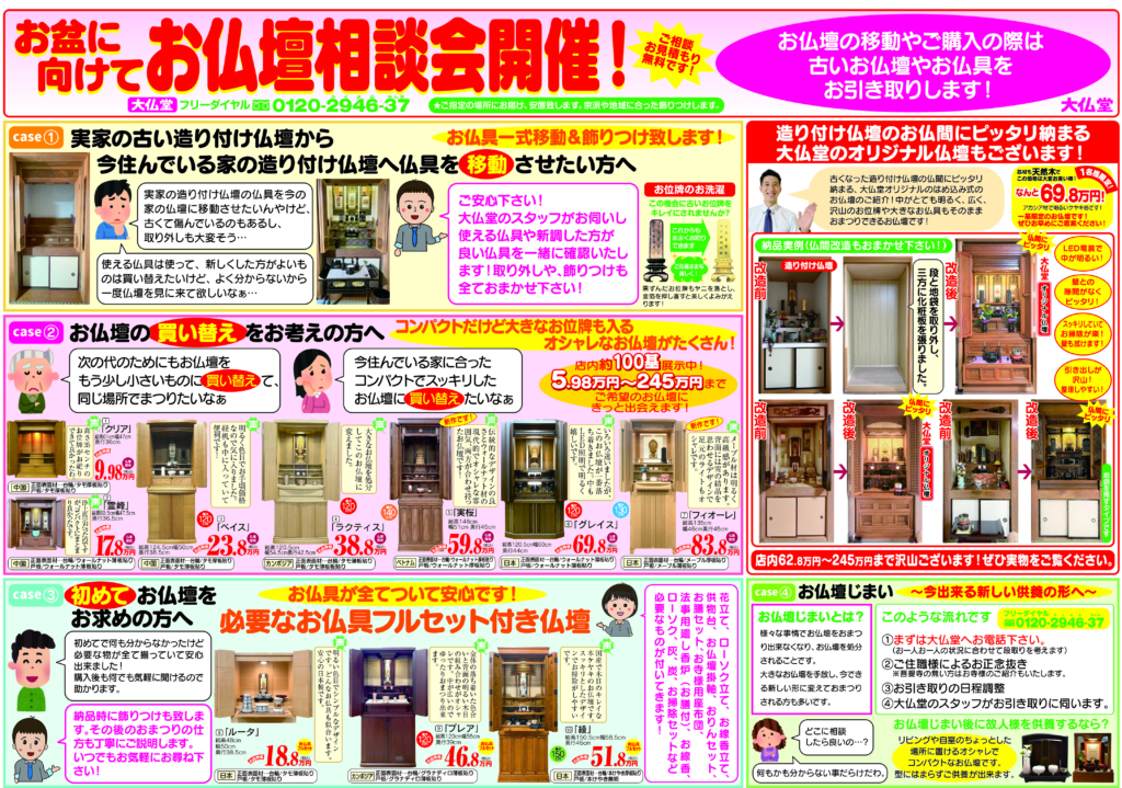 ?お盆セール開催中?お盆ちょうちんも続々入荷中！ | 仏壇・仏具の 