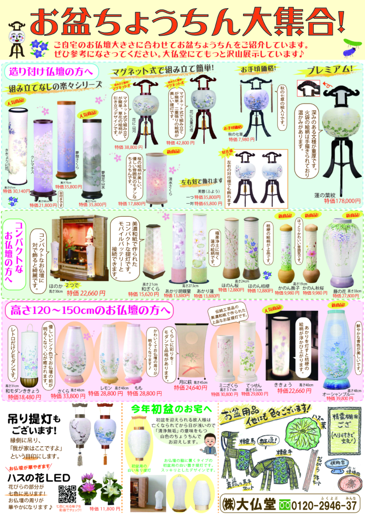 ?お盆セール開催中?お盆ちょうちんも続々入荷中！ | 仏壇・仏具の 