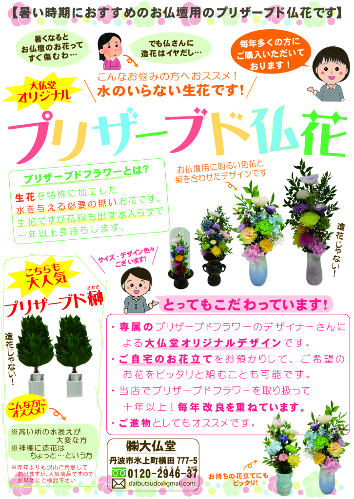 ?お盆セール開催中?お盆ちょうちんも続々入荷中！ | 仏壇・仏具の 