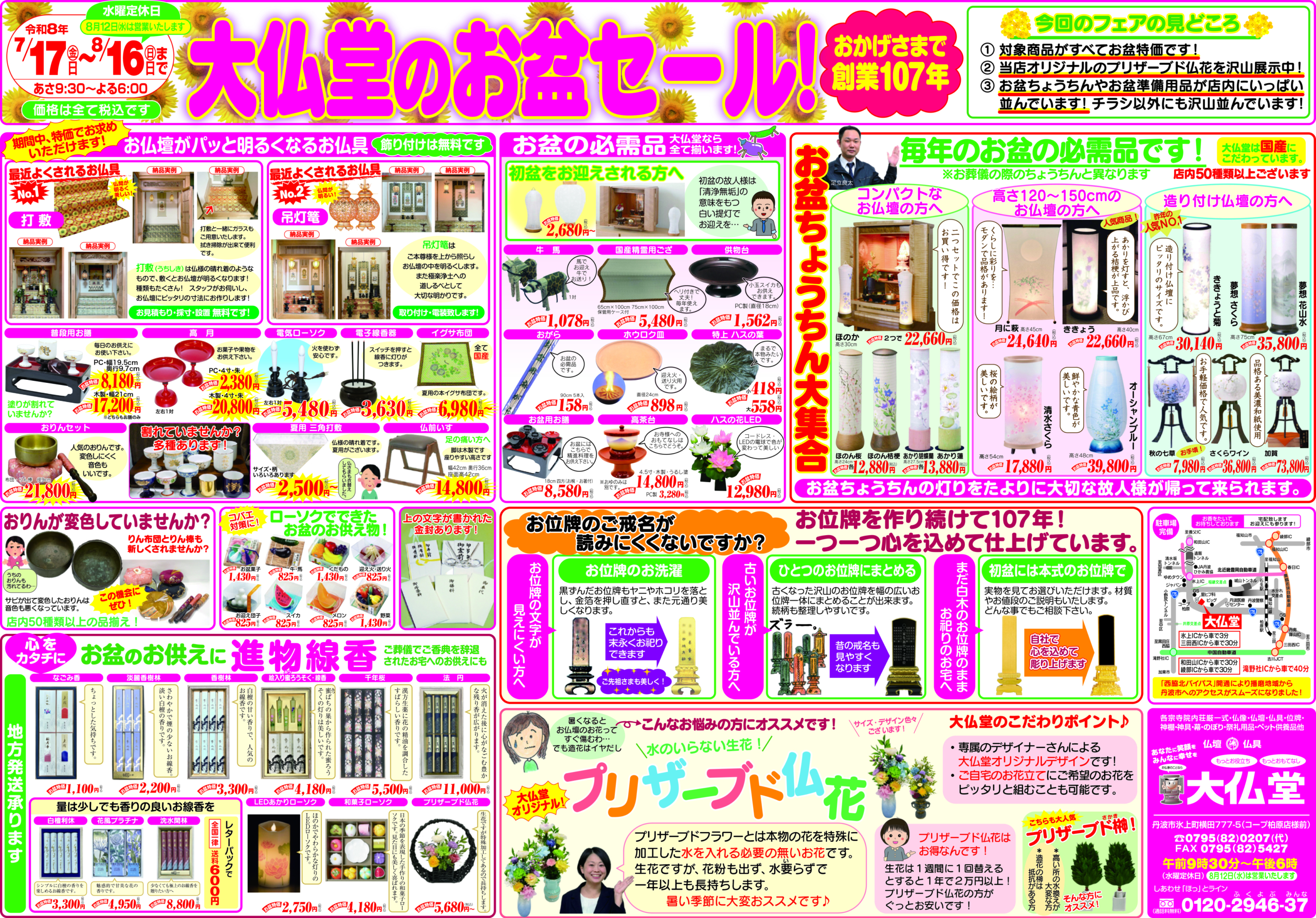 🌻お盆セール開催中🌻お盆ちょうちんも続々入荷中！ | 仏壇・仏具の